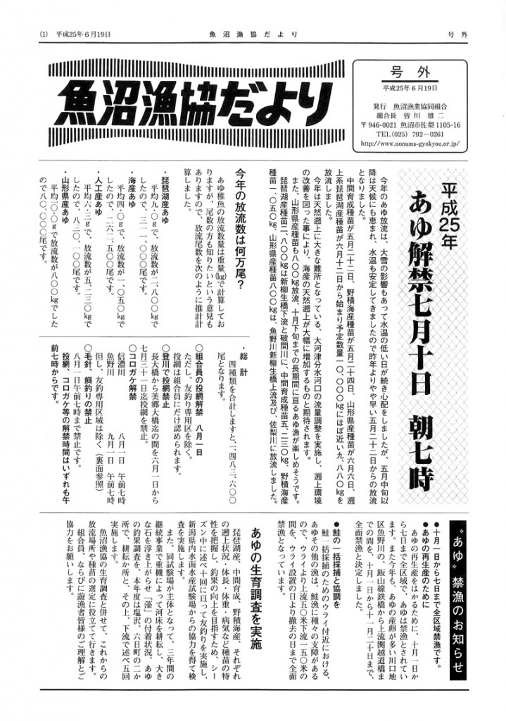 魚沼漁協だより 号外