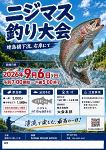 ニジマス釣り大会